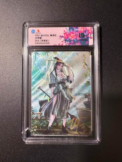 NO.20 好又多金牌大场，新年马到成功！新店点关注不迷路！每周一站式配齐，方便凑单！（周6晚8点截拍，卖家送拍0抽成！） - 【亲签卡】燎原 解语花 玲姐亲签 天罪星 粗闪 10P