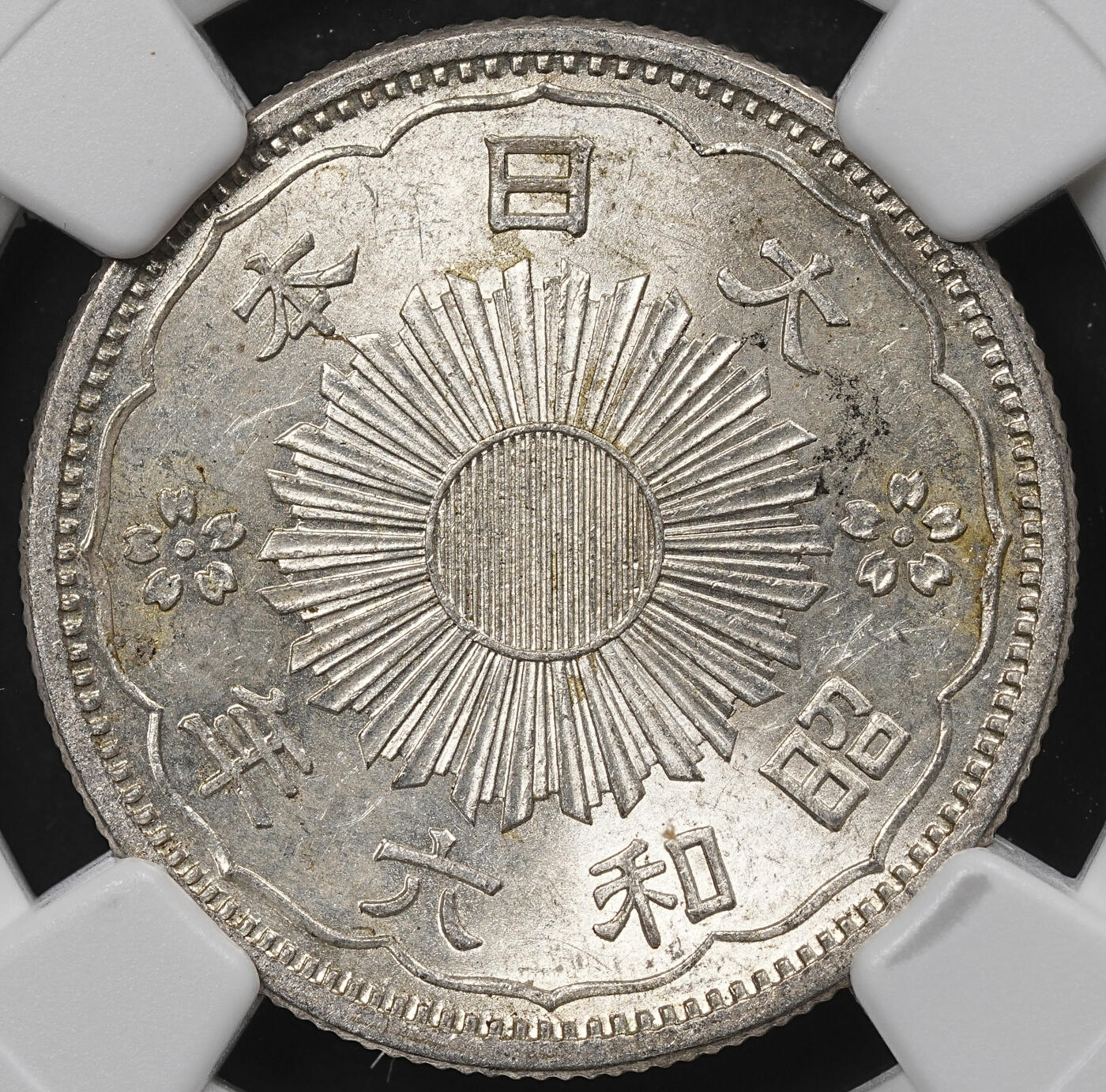 修遠堂世界钱币第一百期 NGC MS62 昭和六年双凤五十钱银币