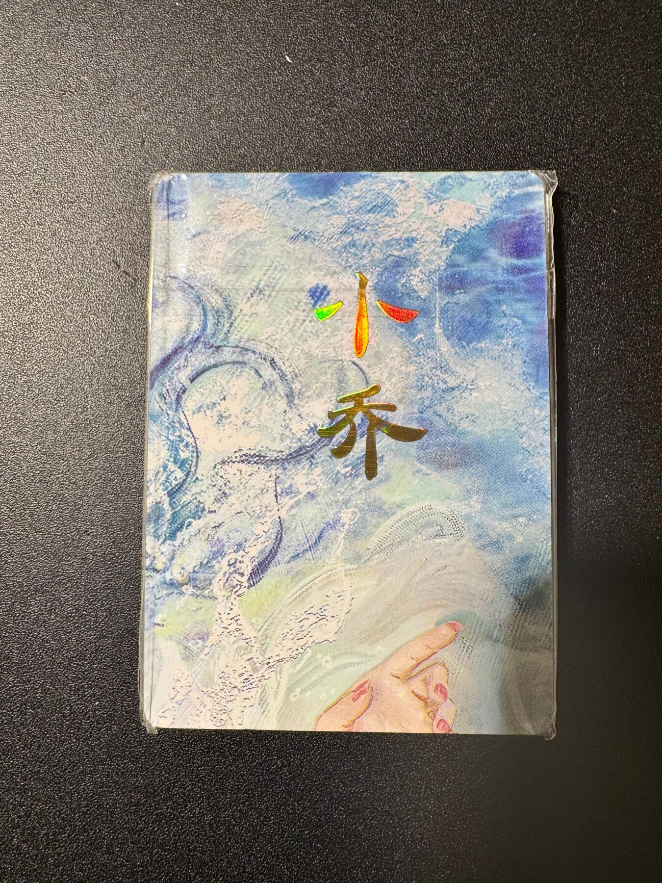 NO.20.5 好又多妹卡大赏，祝你新年旺桃花~只能从此链接进的专场！新店点关注不迷路~每周一站式配齐，方便凑单！（周5晚9点截拍，卖家送拍免费！） 燎原 人间传 刷子 小乔 九拼