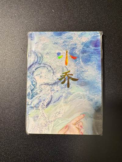 NO.20.5 好又多妹卡大赏，祝你新年旺桃花~只能从此链接进的专场！新店点关注不迷路~每周一站式配齐，方便凑单！（周5晚9点截拍，卖家送拍免费！） - 燎原 人间传 刷子 小乔 九拼