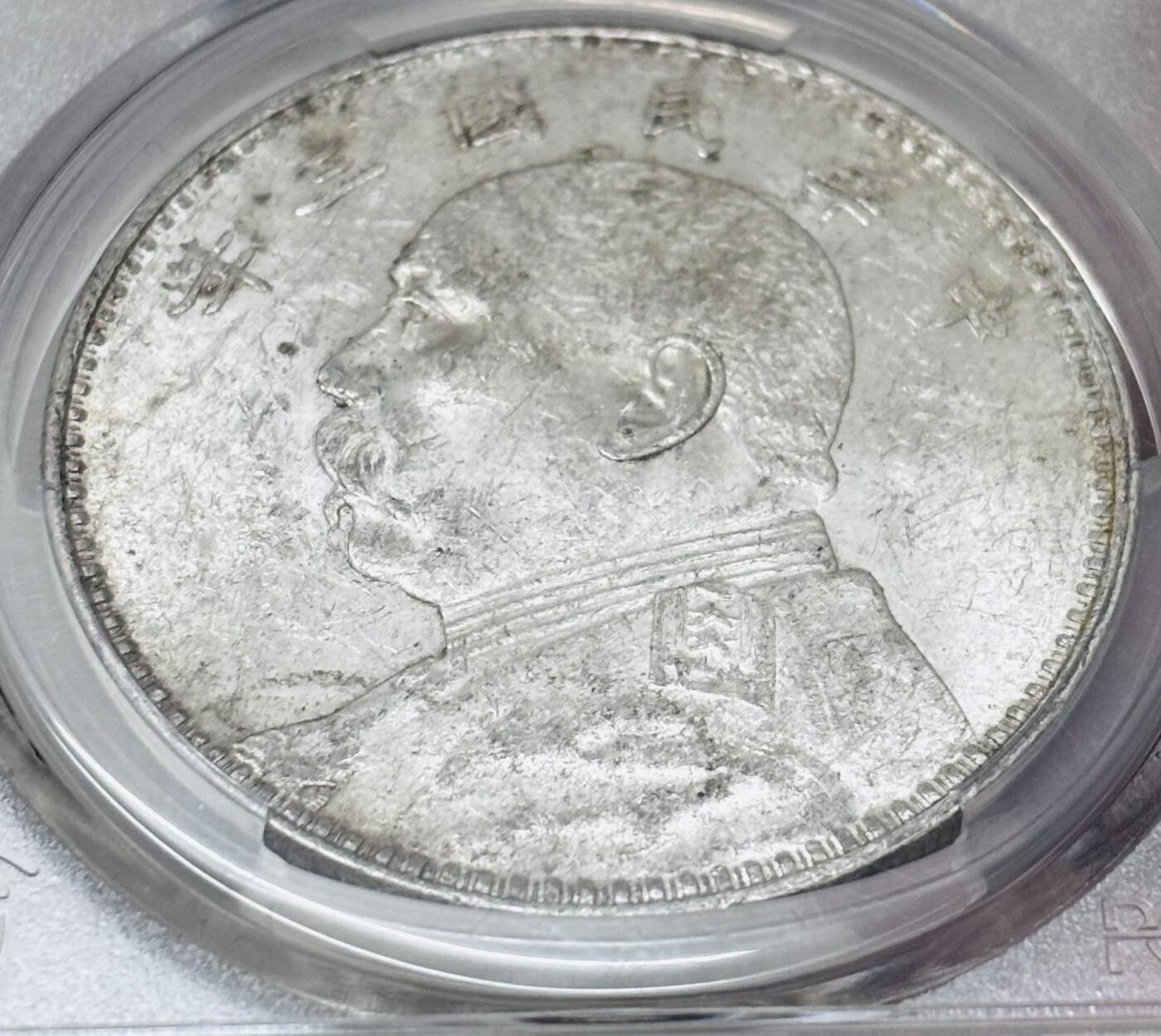 文馨钱币收藏 迎新纳福2026新年第一场（第 287 场）金银老铜币拍卖 PCGS 评级 MS60 分中华民国三年 1914年袁大头一元银元，底板丝滑，光泽度爆表，真正意义收藏级别的品相