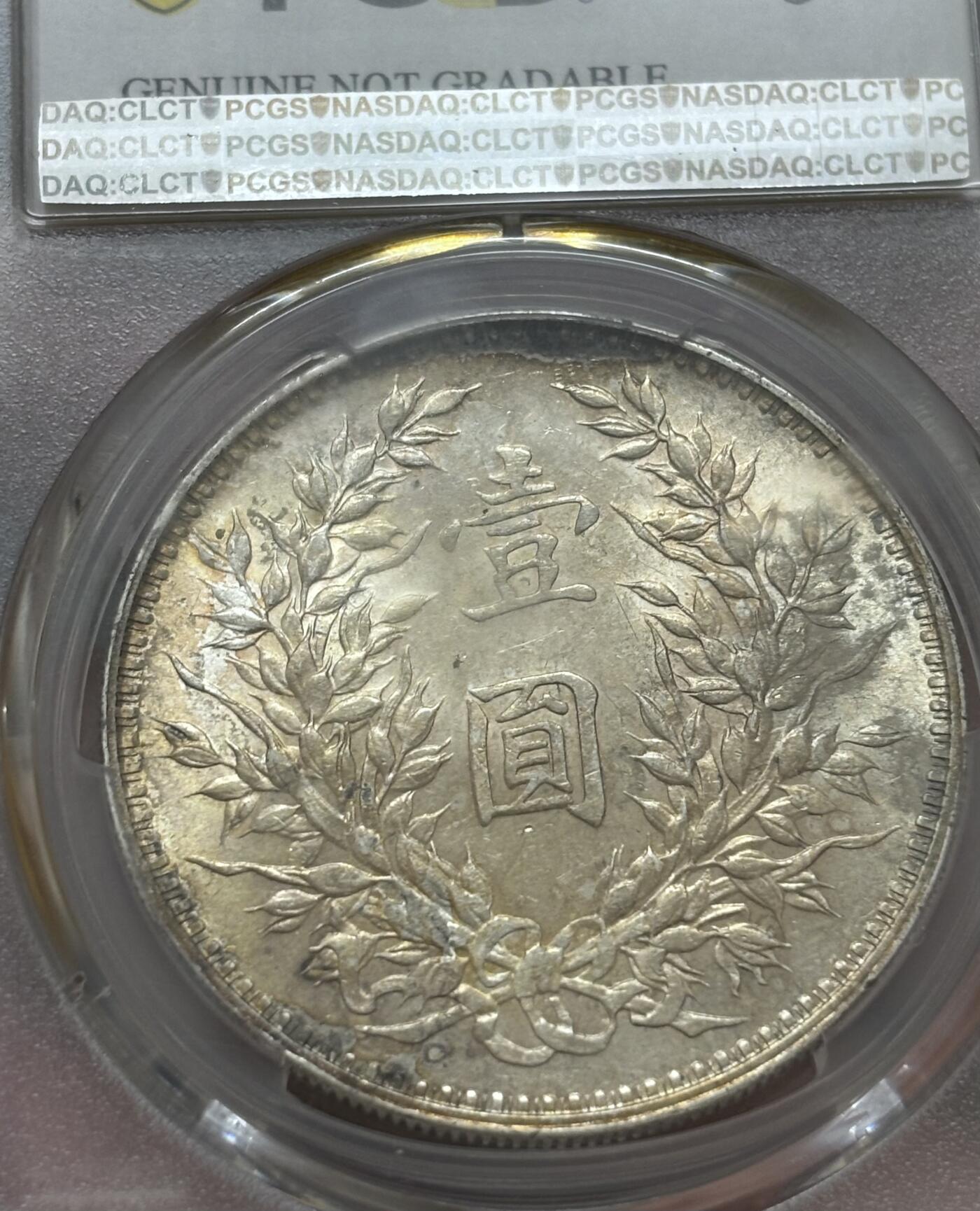 文馨钱币收藏 迎新纳福2026新年第一场（第 287 场）金银老铜币拍卖 PCGS 评级 UNC D1914 年中华民国三年袁大头一元银元，金黄彩酱包浆，金黄麦穗，金色丝发，值得收藏