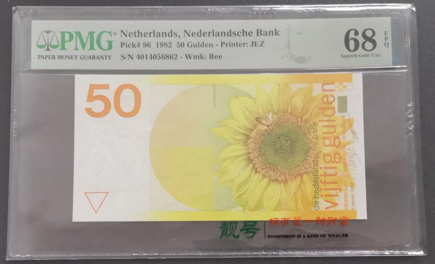 《艾美收藏》第227期-1.3周六外币黄金场-马年首拍 荷兰1982年50盾PMG68E高分 名誉品向日葵，增值保值品种，西欧经典票 荷兰三剑客之一 Pick#96