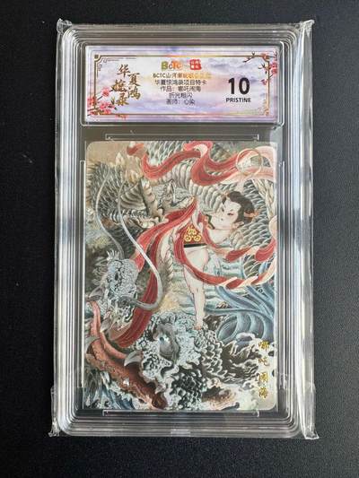 NO.20 好又多金牌大场，新年马到成功！新店点关注不迷路！每周一站式配齐，方便凑单！（周6晚8点截拍，卖家送拍0抽成！） - 山河潮玩 华夏惊鸿录特卡 心染 哪吒闹海 粗闪 10P