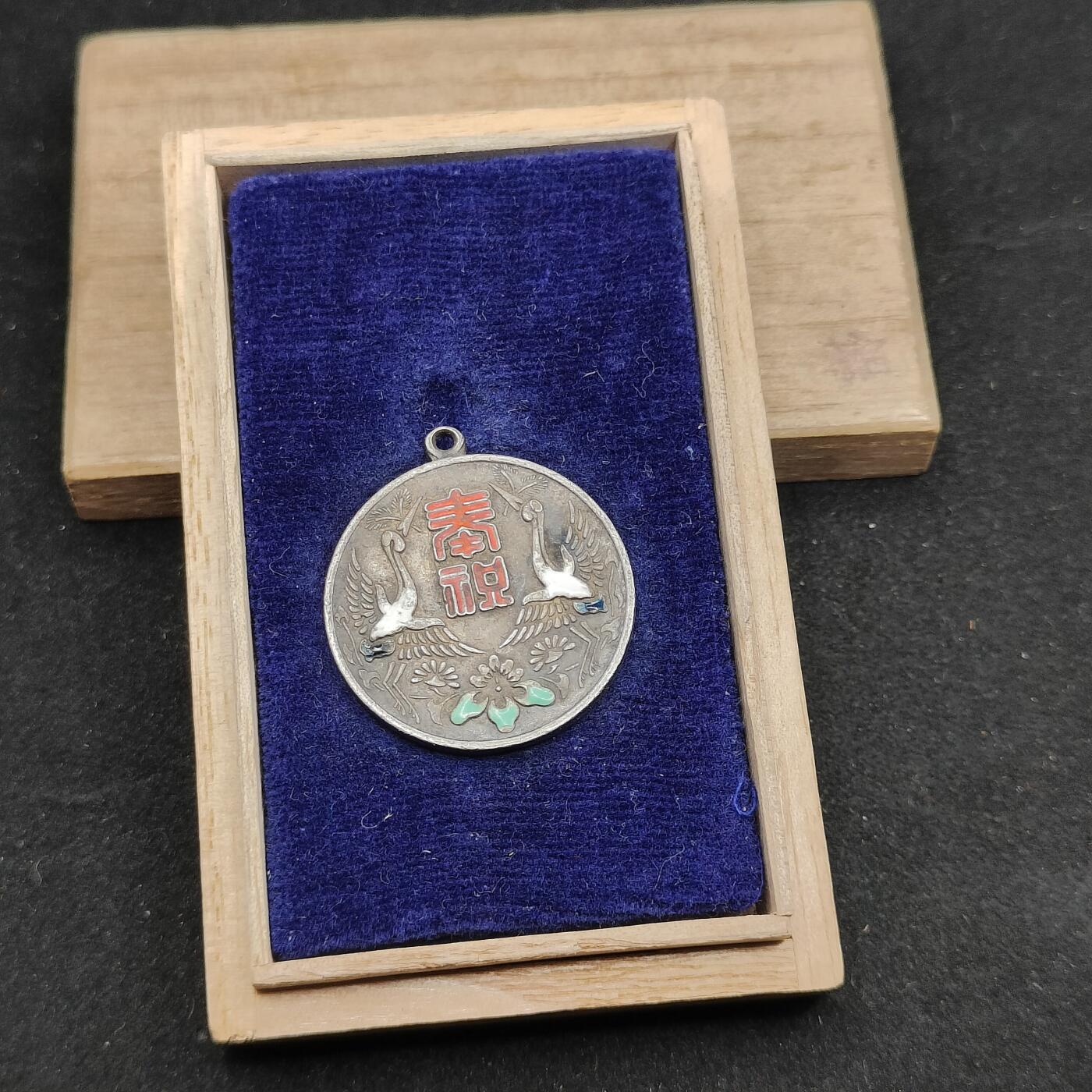 0元起拍勋章 第322期 咸鱼国勋章拍卖专场 1月4日（周日）下午6：00开始 纯银 昭和12年 皇太子诞生纪念珐琅章