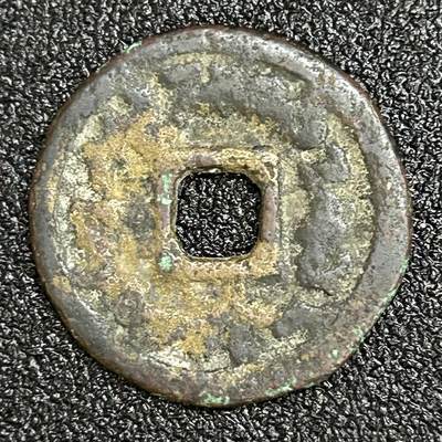 西秦中古拍卖第七十二期 - 唐代 西域昭武九姓 七河流域方孔铜币 突骑施钱