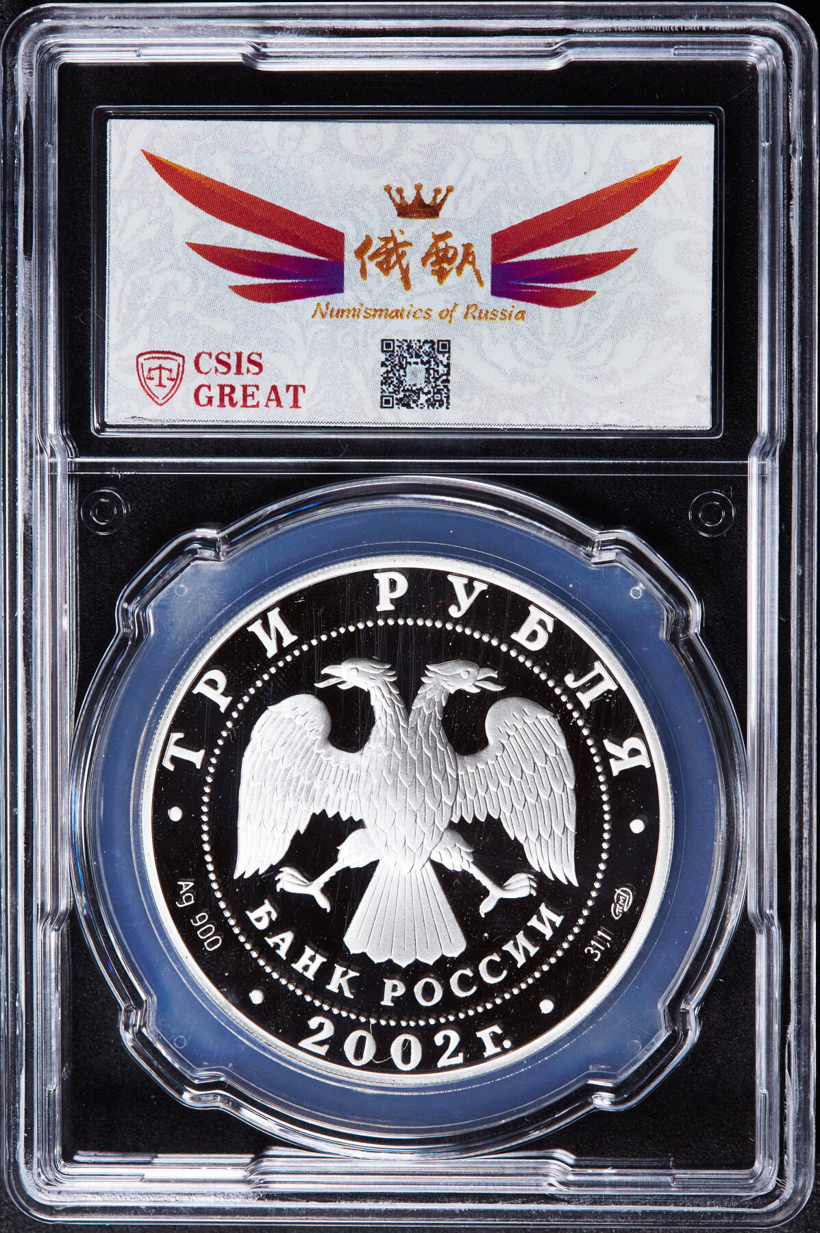 【俄甄集藏】2026年(046)01-07 星期三 晚 19:30 全场包邮 俄罗斯2002年盐湖城冬奥会越野滑雪3卢布精制纪念大银币，信泰 PF70UC，重34.88克，90%银，含纯银1盎司