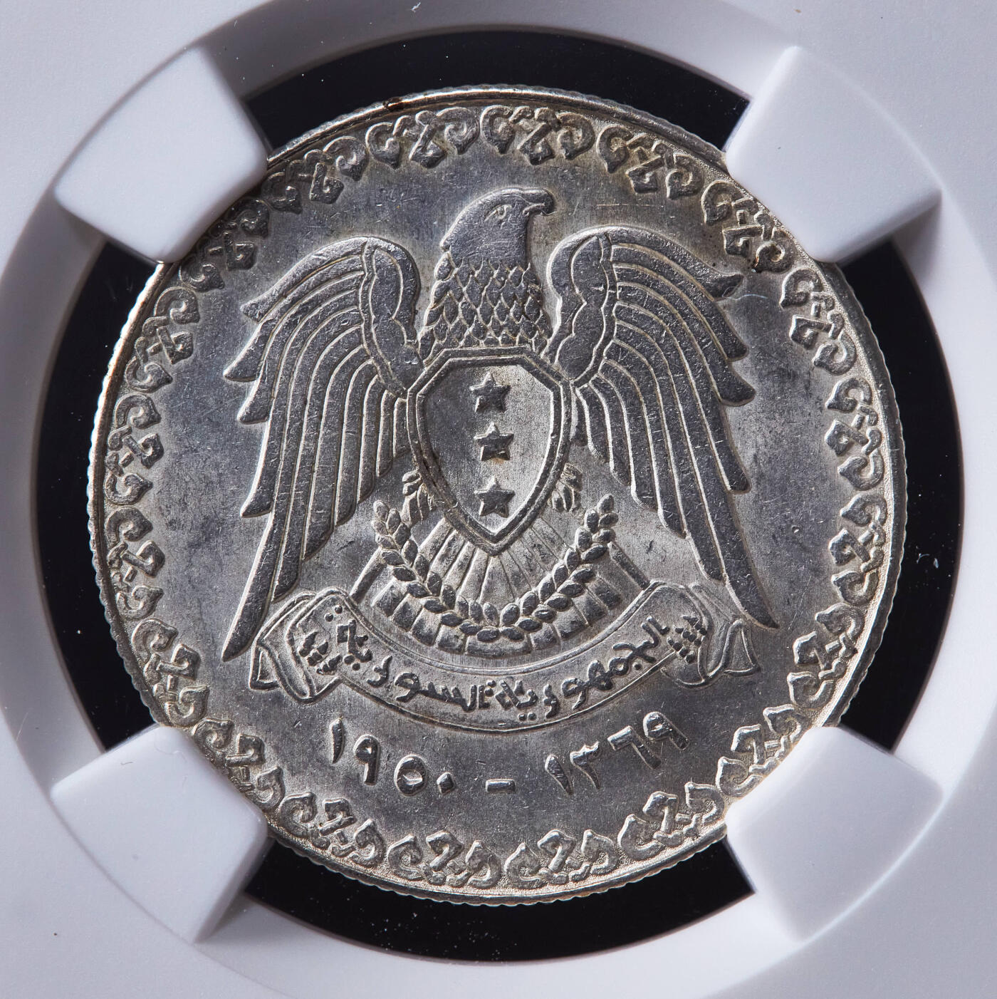 【俄甄集藏】2026年(046)01-07 星期三 晚 19:30 全场包邮 叙利亚1950年三星盾徽1里拉银币，NGC UNCD，标签错误