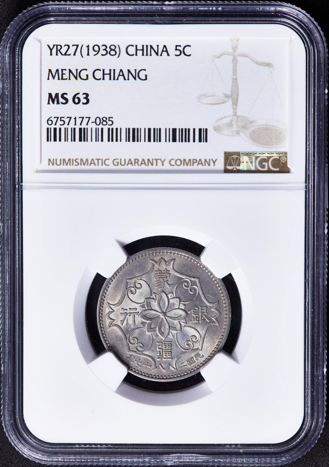 【俄甄集藏】2026年(046)01-07 星期三 晚 19:30 全场包邮 中华民国1938年民国二十七年蒙疆银行五角镍币，NGC MS63，转光品相，好品难得