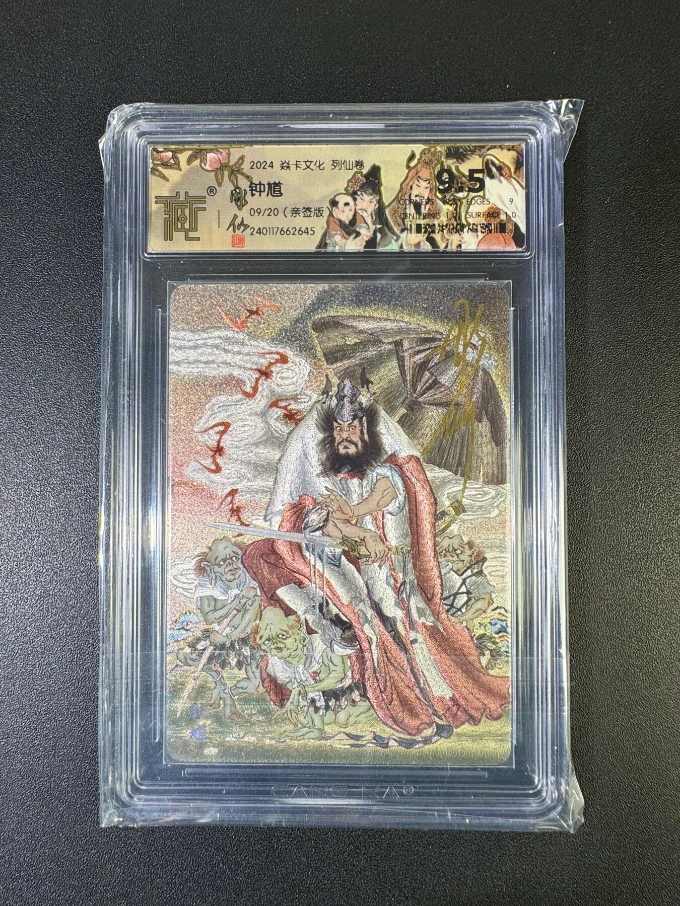 NO.20 好又多金牌大场，新年马到成功！新店点关注不迷路！每周一站式配齐，方便凑单！（周6晚8点截拍，卖家送拍0抽成！） 【9/20编亲签】焱卡 列仙卷 彫仙亲签 钟馗 粗闪 9.5分