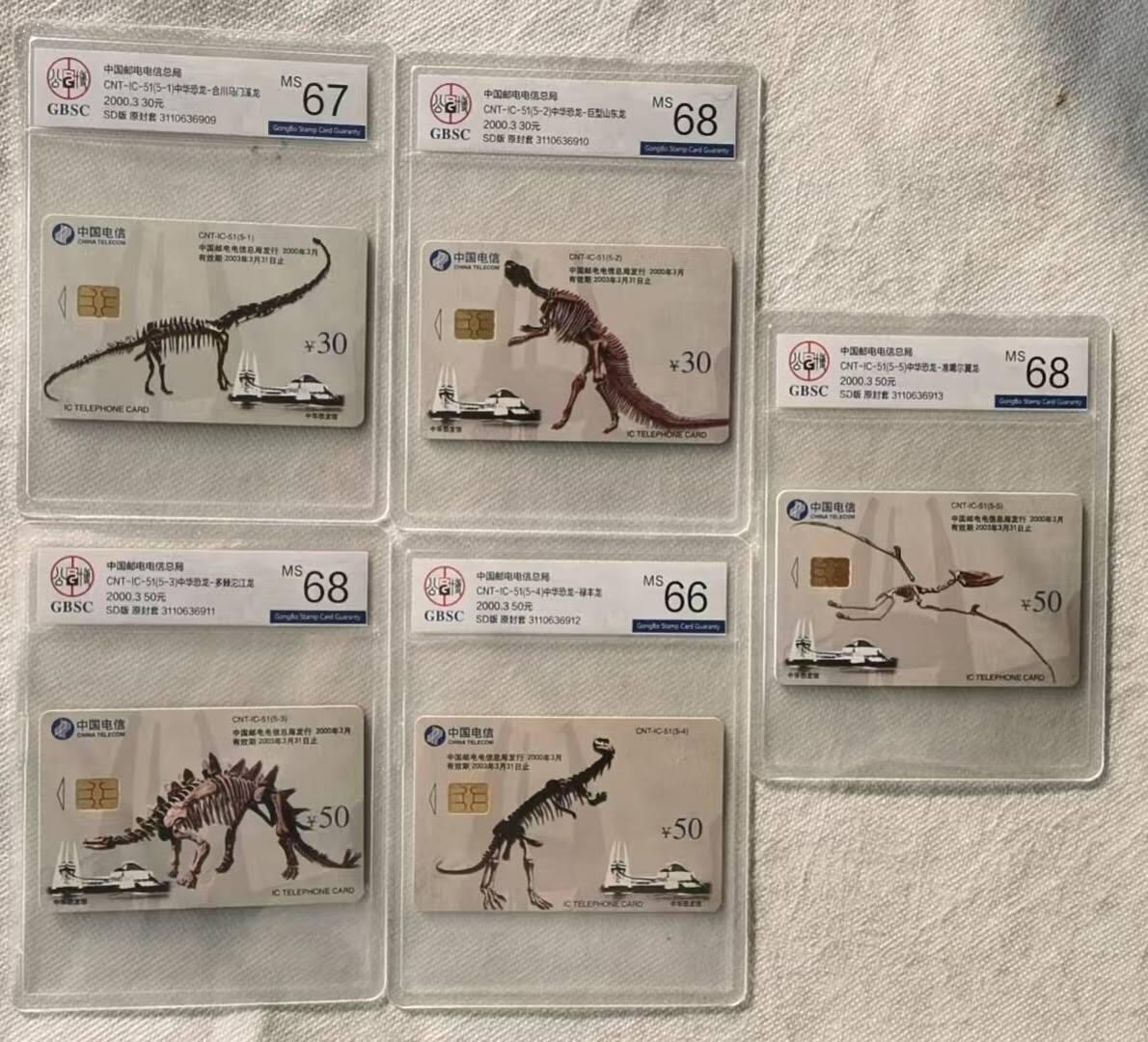 【琪哥网】评级磁卡综合场(121） 【公博66-68】IC卡恐龙化石