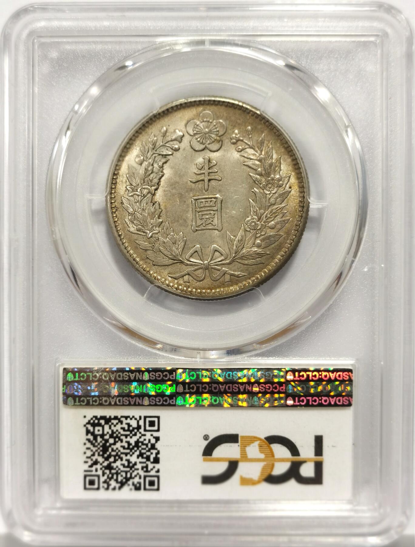 博洋堂“岁启嘉年”2026新年精品大拍专场暨第155期（全场包邮） PCGS MS62 朝鲜光武十年半圆五彩银币 两个甲子百廿年原味五色包浆 青黄光泽动人 正面蟠龙戏珠图，龙身盘踞如环，背面上方为“李花章”（五瓣木槿花），下方交叉的桔梗花（左）与李花（右）珍藏之选