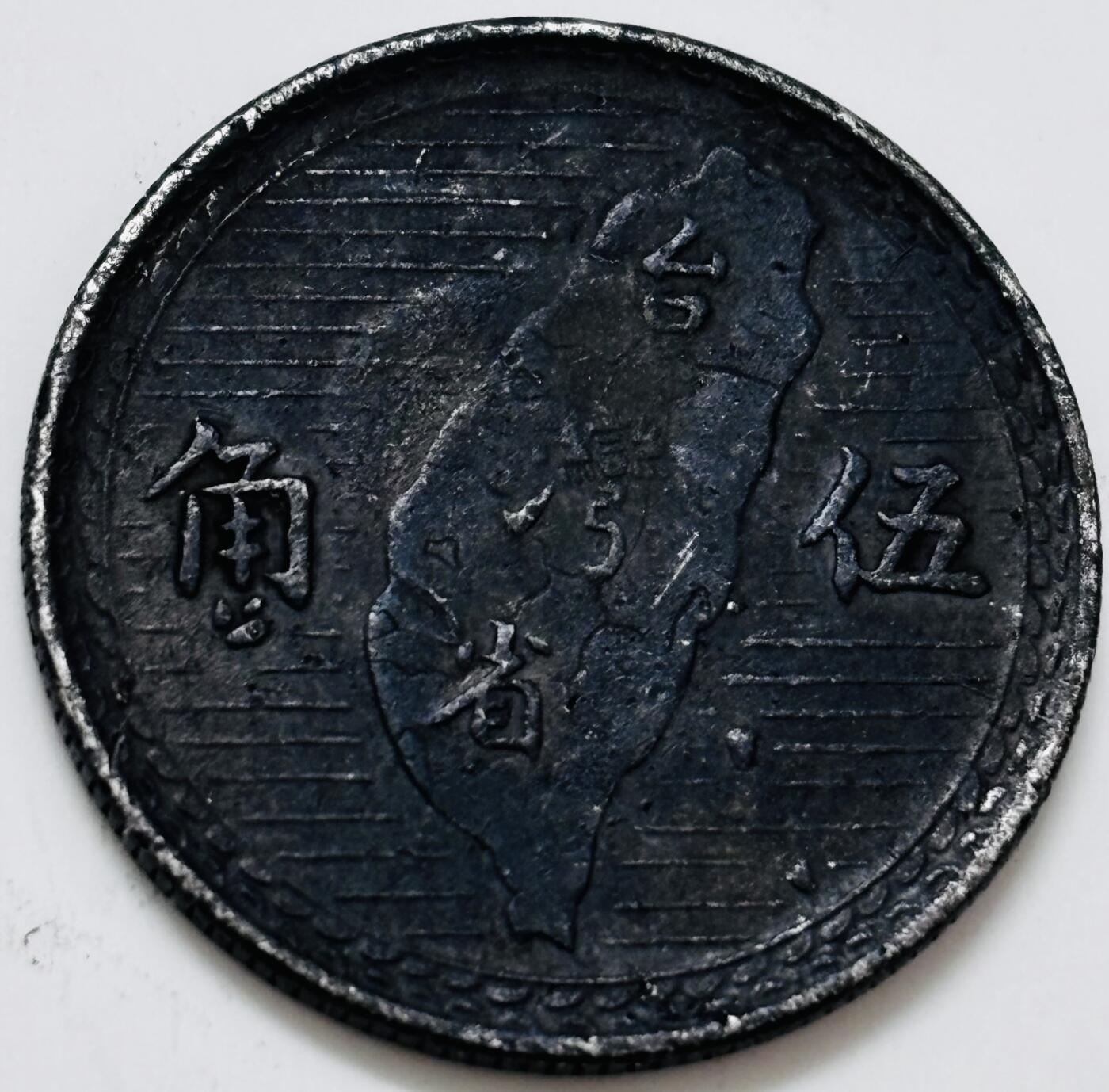 文馨钱币收藏 迎新纳福2026新年第一场（第 287 场）金银老铜币拍卖 中华民国 38 年 1949 年孙像地瓜五角银币，5 克 720 银