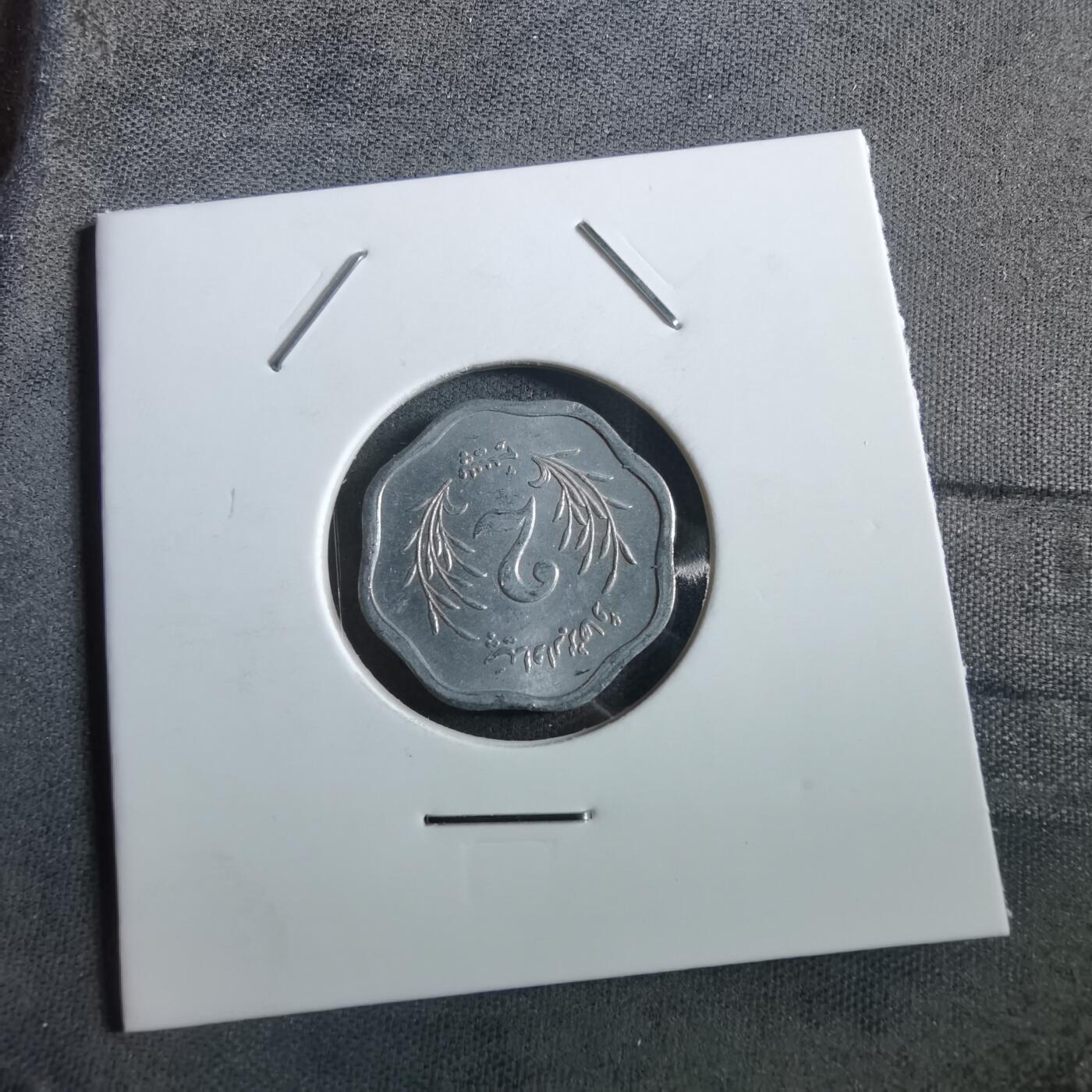 沼泽如烟--第950场 巴基斯坦1975年5派沙