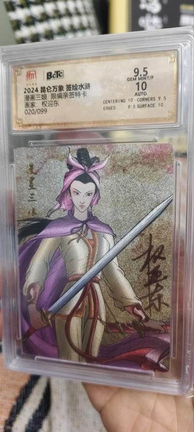 秋原瞳的小店第三十一期（持续收拍，时光冉冉，卡圈陪伴） - q昆仑万象签绘水浒020/099三娘权迎东亲签