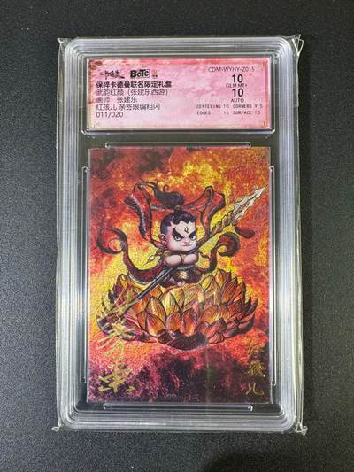 NO.20 好又多金牌大场，新年马到成功！新店点关注不迷路！每周一站式配齐，方便凑单！（周6晚8点截拍，卖家送拍0抽成！） - 【11/20编亲签】卡德曼 西游 张建东亲签 红孩儿 粗闪 双10分