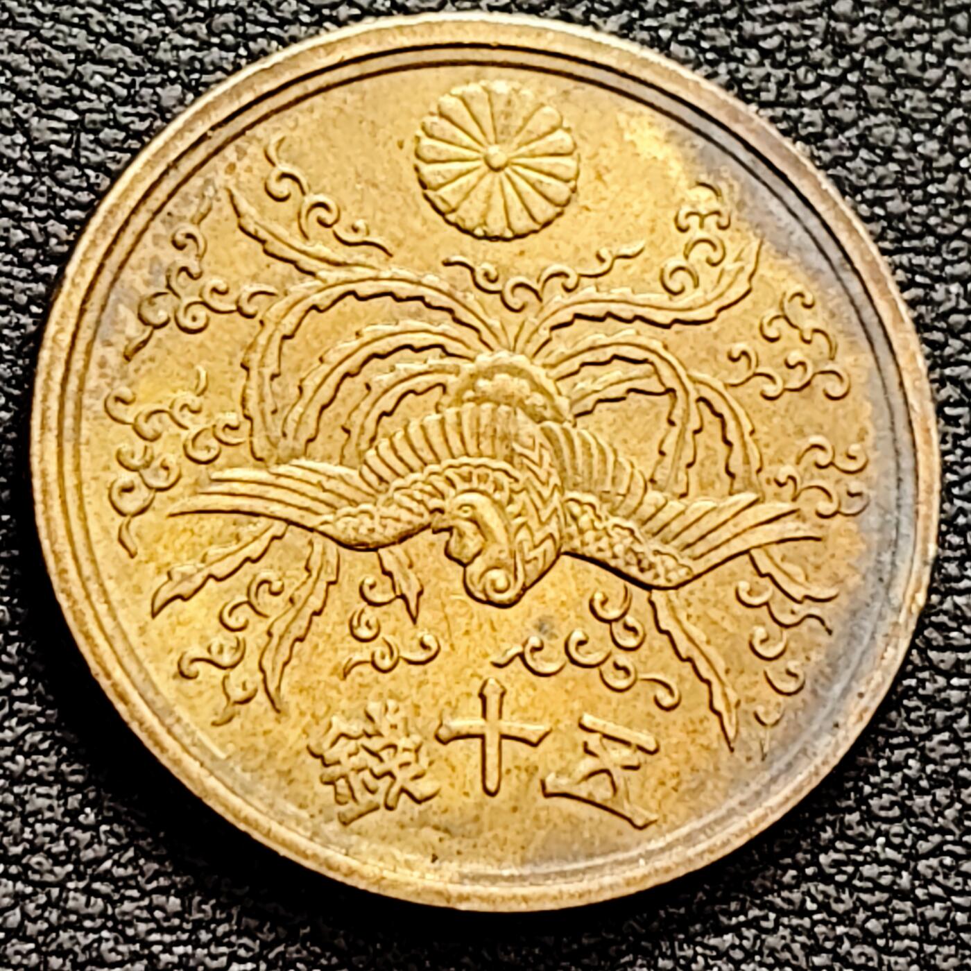 泉币菌-第160场-新年第三场 精品福利场 昭和二十一年 日本政府凤凰五十钱铜币