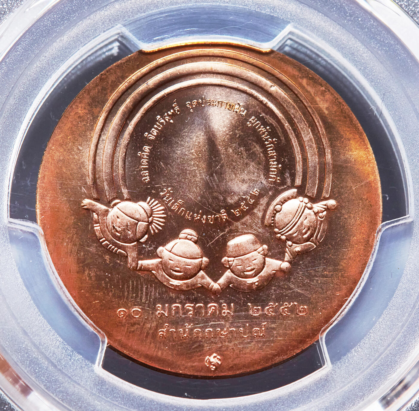 【俄甄集藏】2026年(046)01-07 星期三 晚 19:30 全场包邮 泰国2008/2009/2010年儿童节植树、科普、家庭娱乐主题造币厂纪念铜章3枚一组，PCGS MS64/MS66，原铜光，少见品种