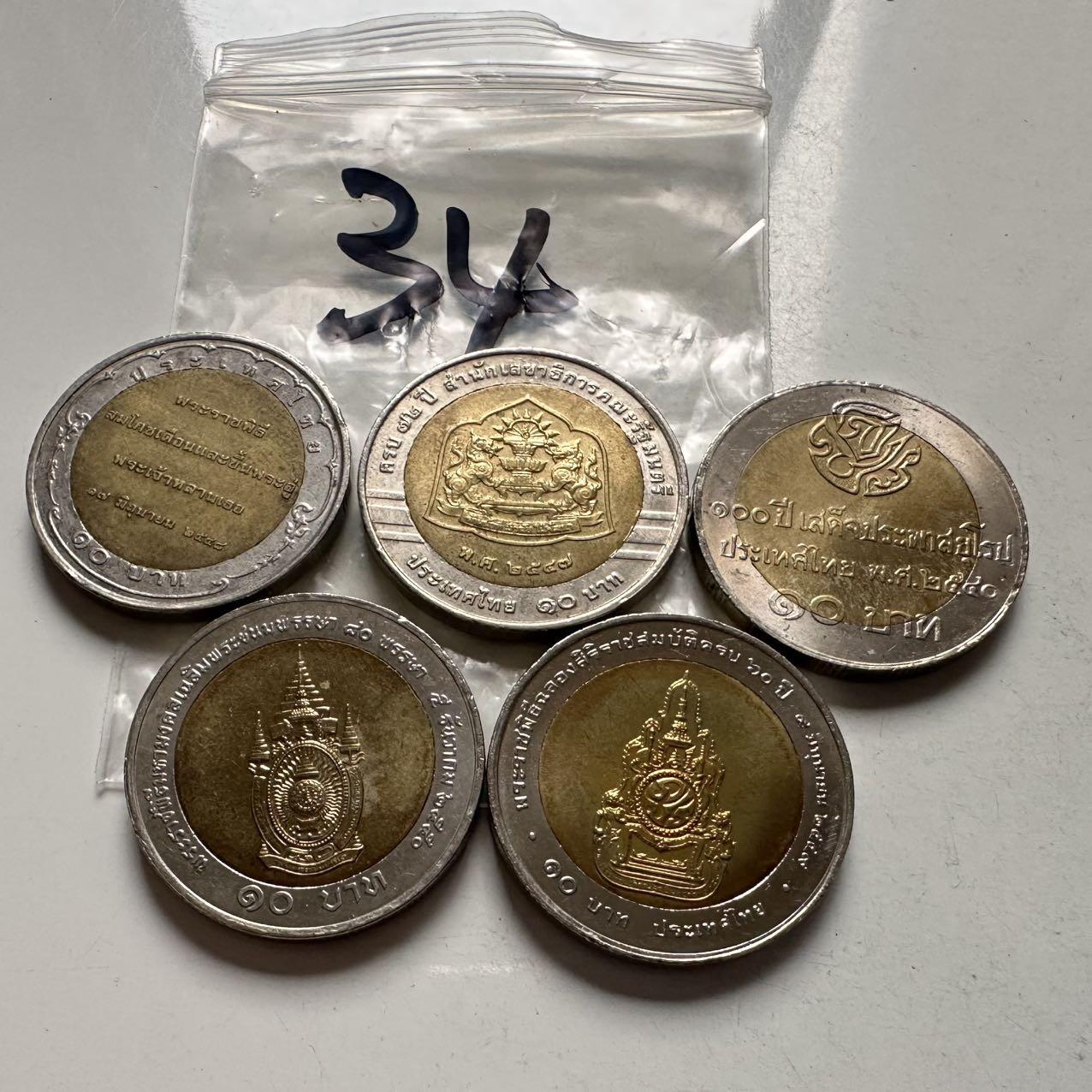 🌹外币初藏🌹🐯2026年第2场  泰国纪念币专场 10泰铢纪念币5枚不同—34
