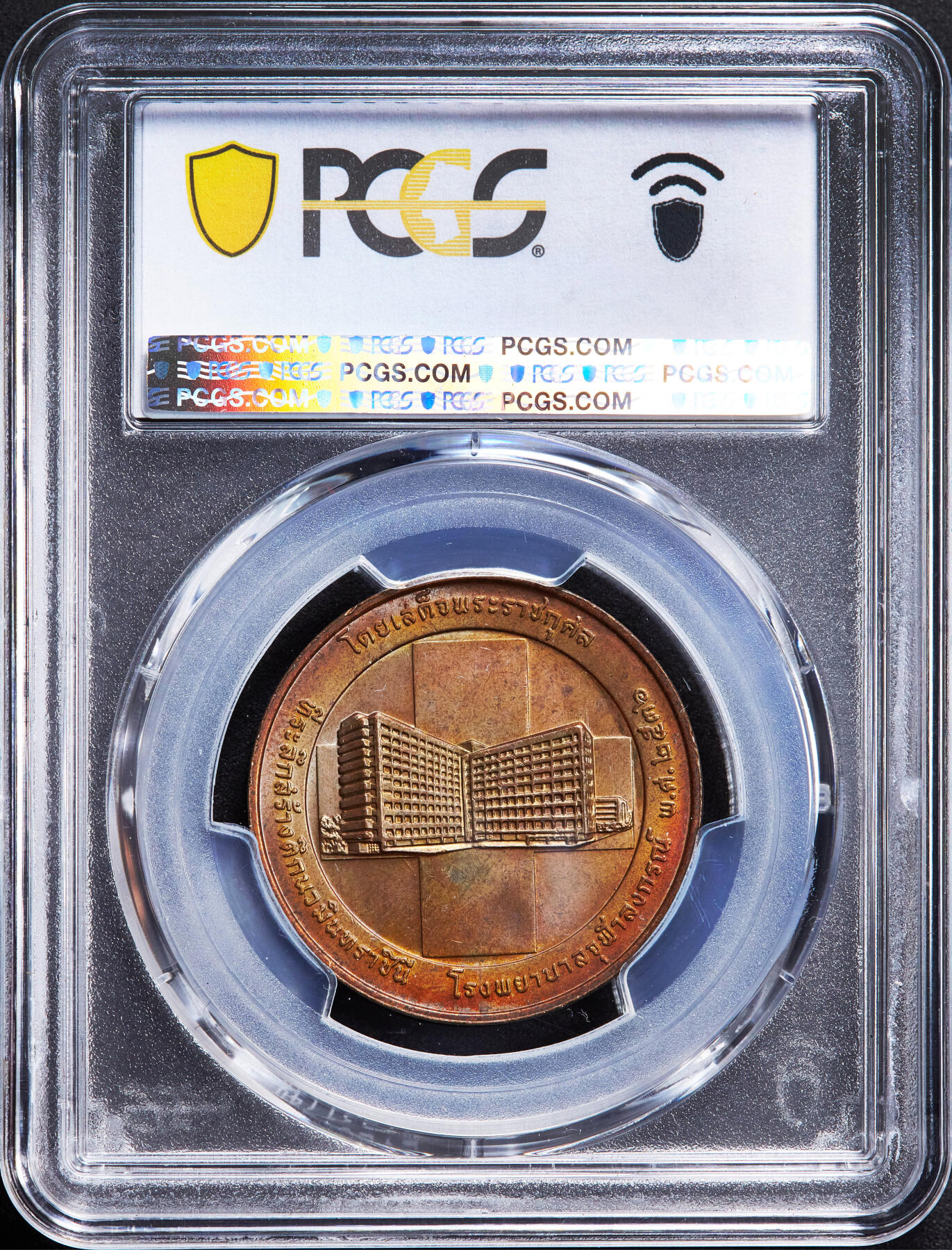 【俄甄集藏】2026年(046)01-07 星期三 晚 19:30 全场包邮 泰国1993年拉玛五世大帝头像纪念朱拉隆功医院发展历程造币厂纪念铜章，PCGS MS64RB，医院于1888年由拉玛五世建立，稀少品种