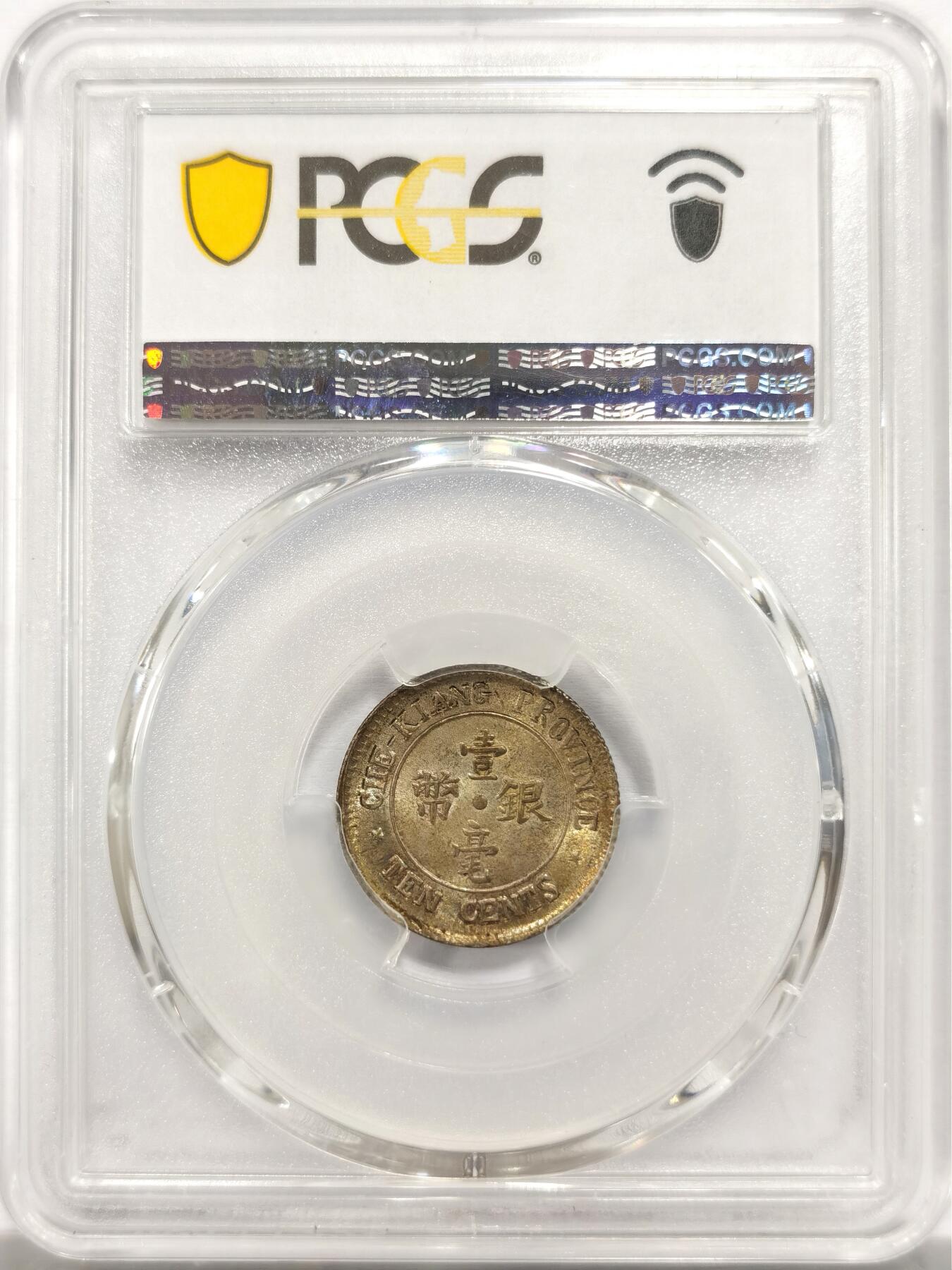 博洋堂“岁启嘉年”2026新年精品大拍专场暨第155期（全场包邮） PCGS MS65 民国1924年浙江省造十三年双旗壹毫银币 原色百年味道包浆 顶级状态 行情高峰过万