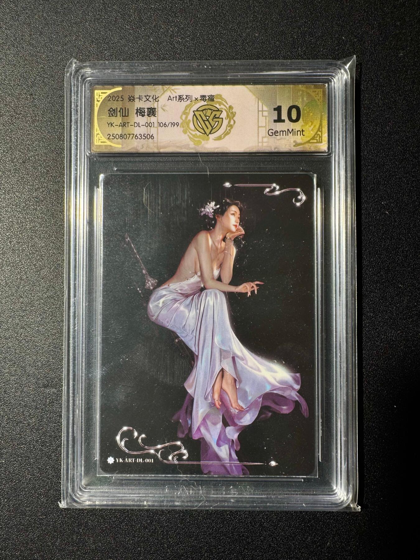 NO.20 好又多金牌大场，新年马到成功！新店点关注不迷路！每周一站式配齐，方便凑单！（周6晚8点截拍，卖家送拍0抽成！） 【106/199编】炎卡文化 毒瘤系列 剑仙梅襄 10G