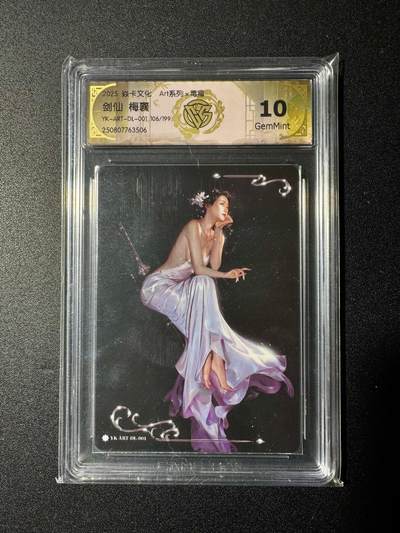 NO.20 好又多金牌大场，新年马到成功！新店点关注不迷路！每周一站式配齐，方便凑单！（周6晚8点截拍，卖家送拍0抽成！） - 【106/199编】炎卡文化 毒瘤系列 剑仙梅襄 10G