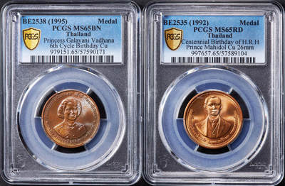 【俄甄集藏】2026年(046)01-07 星期三 晚 19:30 全场包邮 - 泰国1995、1992年纪念嘉拉亚尼·瓦塔娜公主72寿辰、玛希敦王子百年诞辰造币厂纪念铜章2枚一对，PCGS MS65，少见品种