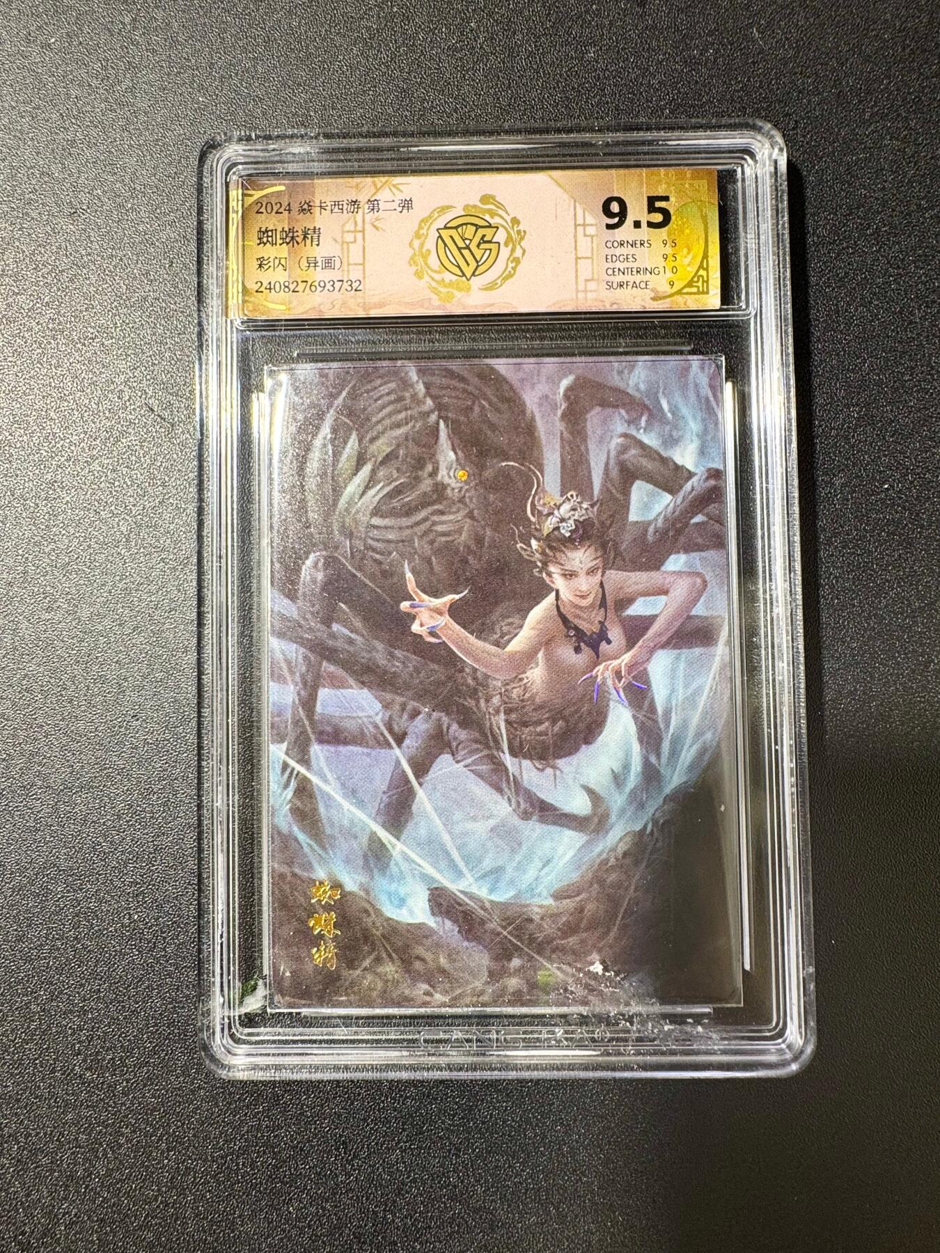 NO.20 好又多金牌大场，新年马到成功！新店点关注不迷路！每周一站式配齐，方便凑单！（周6晚8点截拍，卖家送拍0抽成！） 焱卡 西游第二弹 蜘蛛精异画 彩闪 9.5