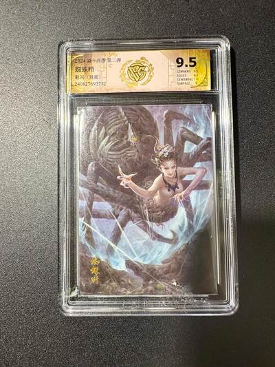 NO.20 好又多金牌大场，新年马到成功！新店点关注不迷路！每周一站式配齐，方便凑单！（周6晚8点截拍，卖家送拍0抽成！） - 焱卡 西游第二弹 蜘蛛精异画 彩闪 9.5