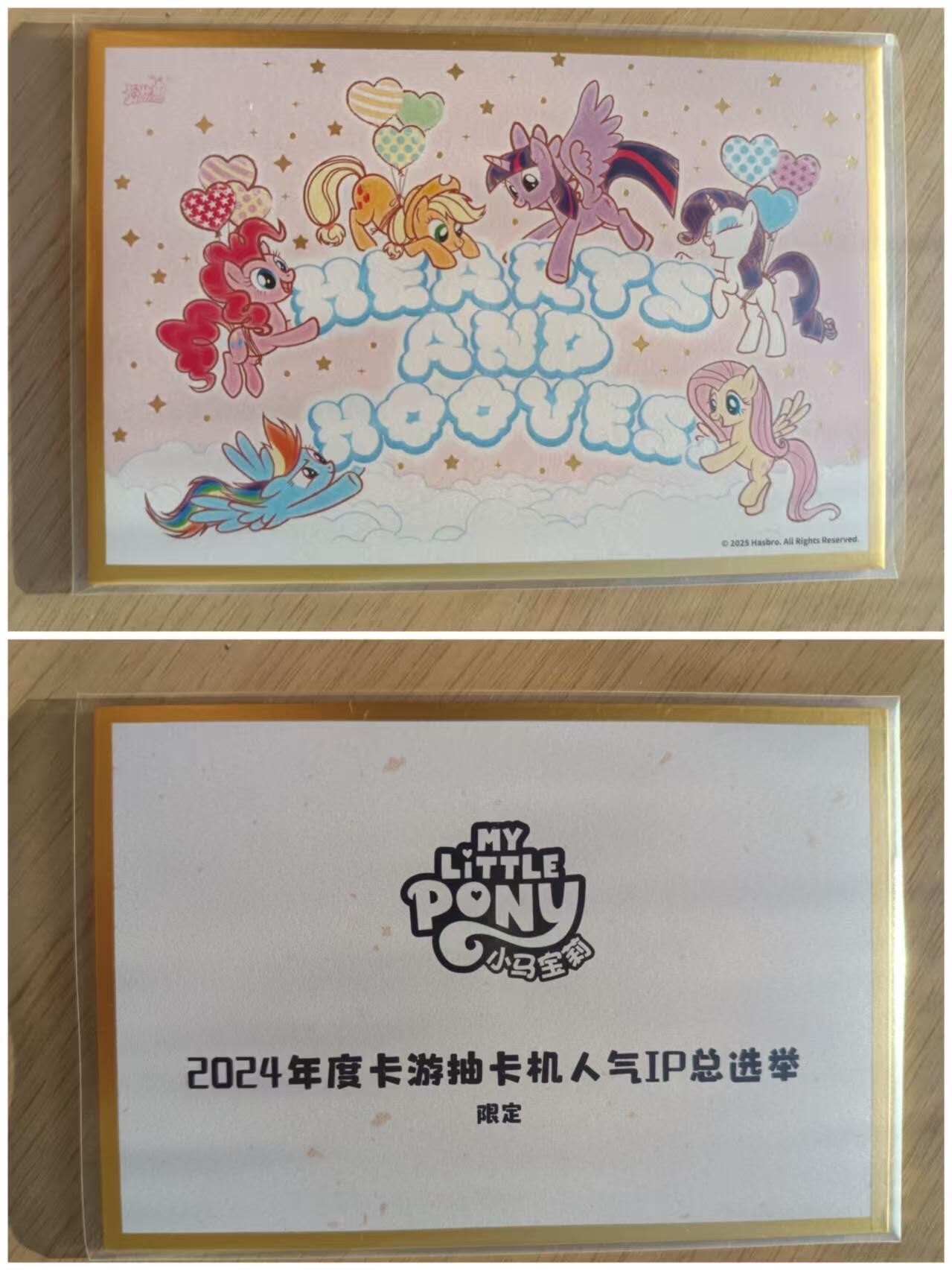 龙虎卡牌-七零场，2026首场，全场包邮！！（无佣金，周六结拍，欢迎送拍） 色纸 卡游小马宝莉 (尺寸150X100)