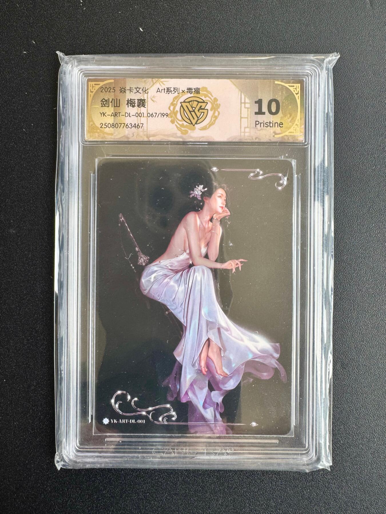 NO.20 好又多金牌大场，新年马到成功！新店点关注不迷路！每周一站式配齐，方便凑单！（周6晚8点截拍，卖家送拍0抽成！） 【67/199编】焱卡 Art 毒瘤 剑仙梅襄 10P