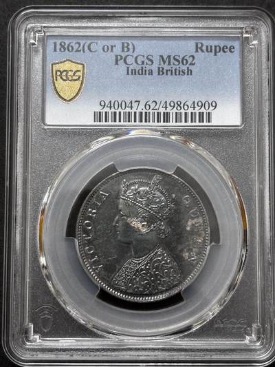 文馨钱币收藏 迎新纳福2026新年第一场（第 287 场）金银老铜币拍卖 - PCGS 评级 MS62 分 1862 年英属印度皇帝维多利亚 1 卢比银币，原光带七彩包浆，极其少见