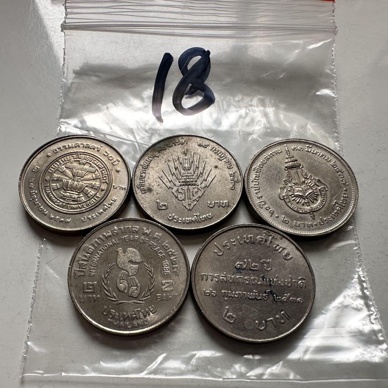 🌹外币初藏🌹🐯2026年第2场  泰国纪念币专场 2泰铢纪念币5枚不同 —18