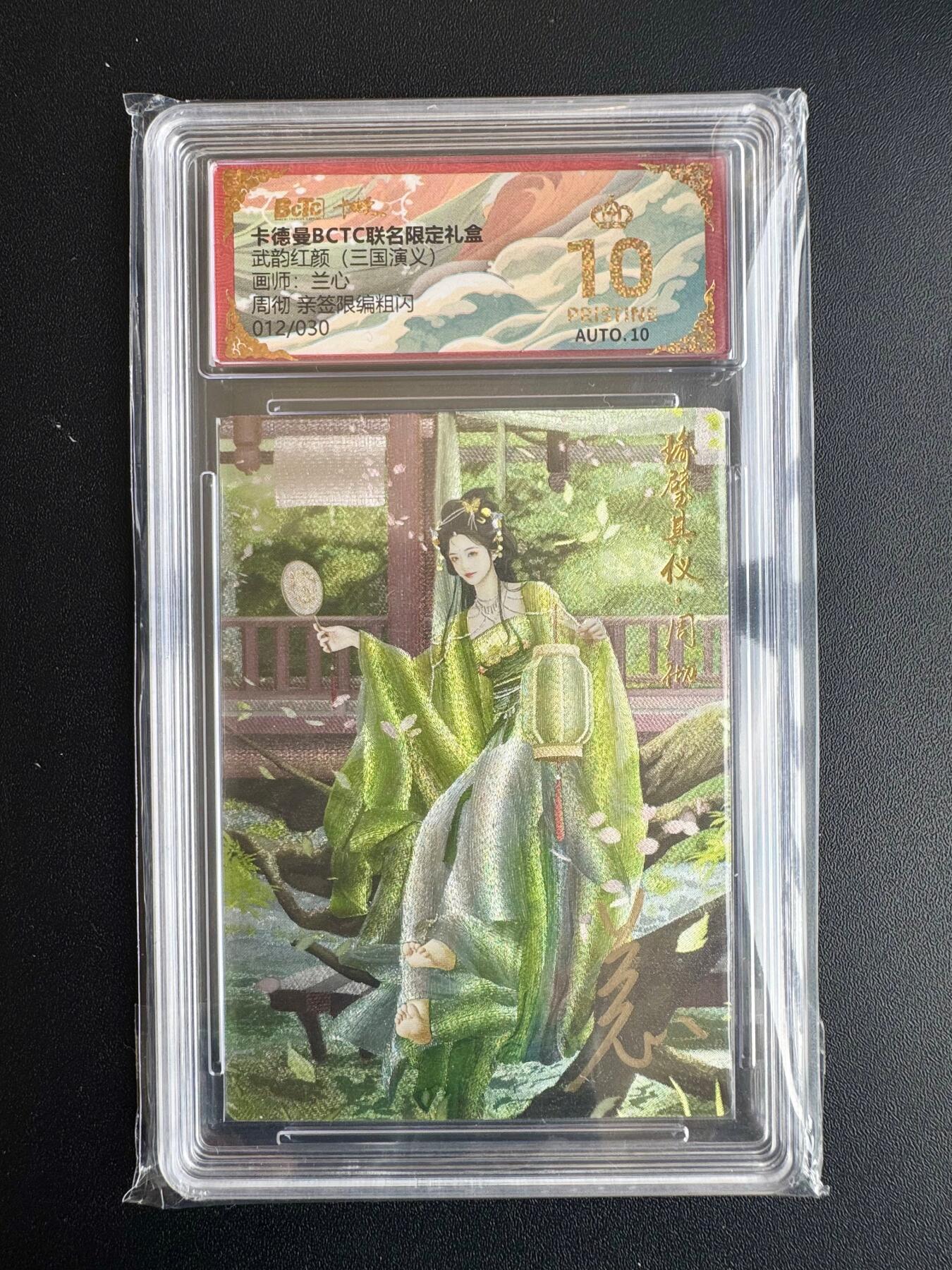 NO.20 好又多金牌大场，新年马到成功！新店点关注不迷路！每周一站式配齐，方便凑单！（周6晚8点截拍，卖家送拍0抽成！） 【12/30编亲签】卡德曼 三国演义 兰心亲签 周彻 爆金10分