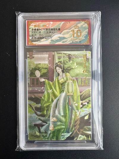 NO.20 好又多金牌大场，新年马到成功！新店点关注不迷路！每周一站式配齐，方便凑单！（周6晚8点截拍，卖家送拍0抽成！） - 【12/30编亲签】卡德曼 三国演义 兰心亲签 周彻 爆金10分