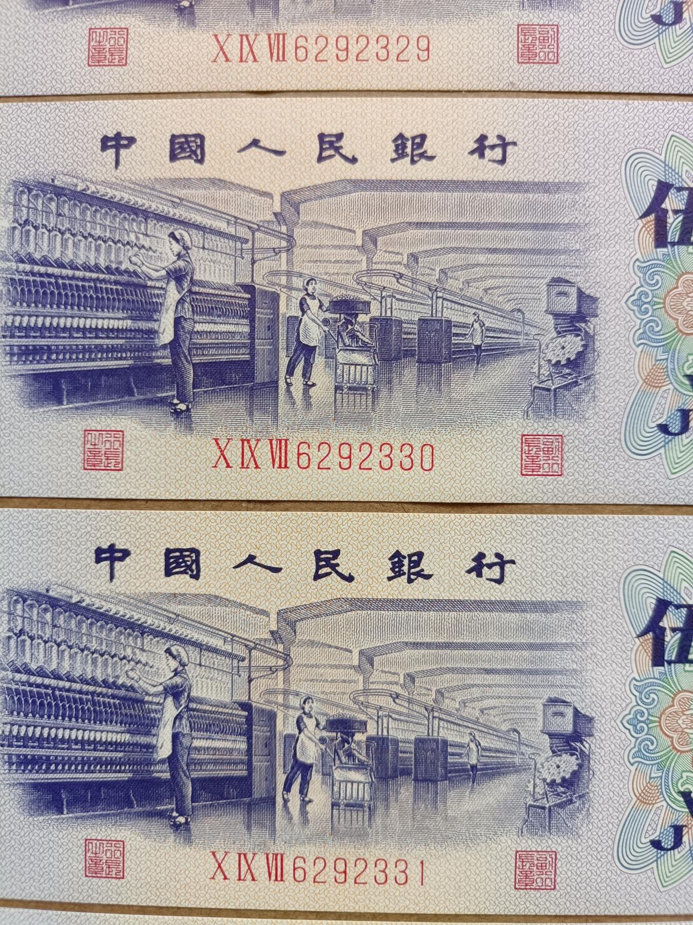 稀少三版人民币纺织长号码补号券4连号