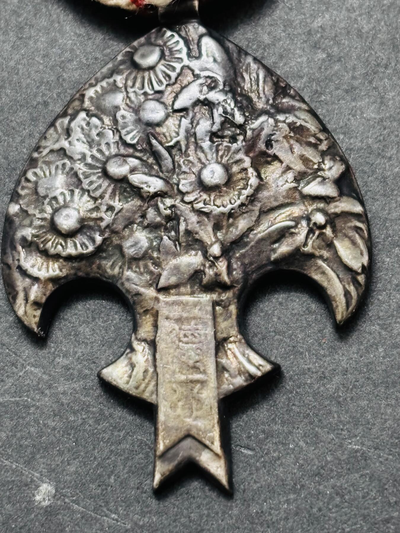 文馨钱币收藏 迎新纳福2026新年第一场（第 287 场）金银老铜币拍卖 一块纪念章，新老不懂