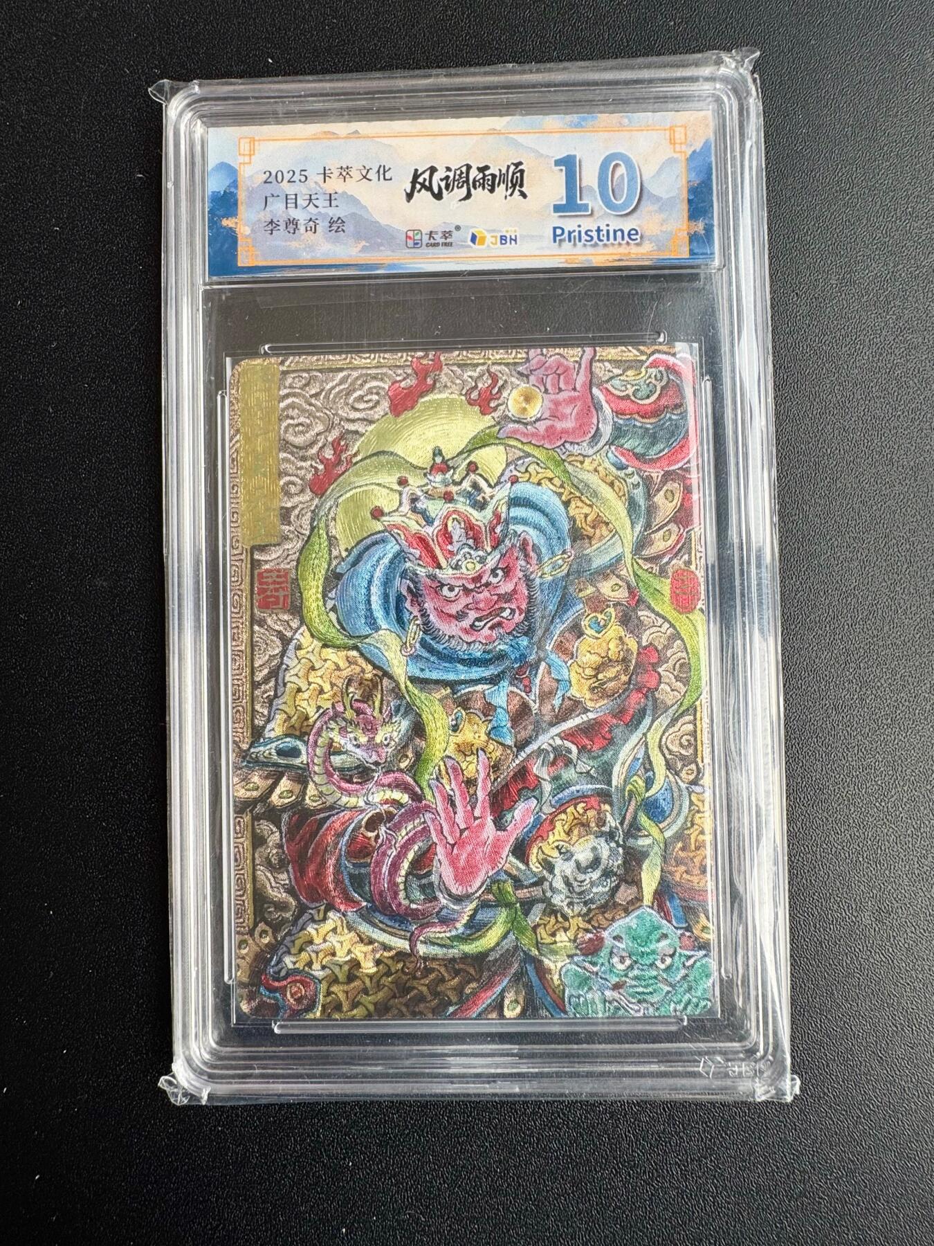 NO.20 好又多金牌大场，新年马到成功！新店点关注不迷路！每周一站式配齐，方便凑单！（周6晚8点截拍，卖家送拍0抽成！） 卡萃 风调雨顺 李尊奇 广目天王 粗闪 10P