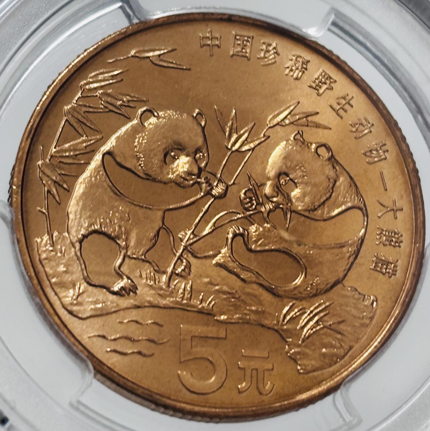 文馨钱币收藏 迎新纳福2026新年第一场（第 287 场）金银老铜币拍卖 PCGS 评级 MS67RD1993 年中国珍稀野生动物——大熊猫，很少见满铜光出厂状态