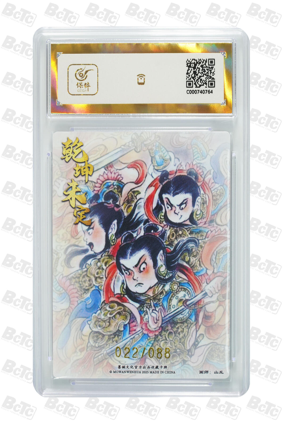 阳大大卡牌拍卖第90期（持续收拍品，周五晚上九点截拍，进群福利早知道） 【爆金】墨婉文化 乾坤未定系列 山丘 哪吒 限编22/88