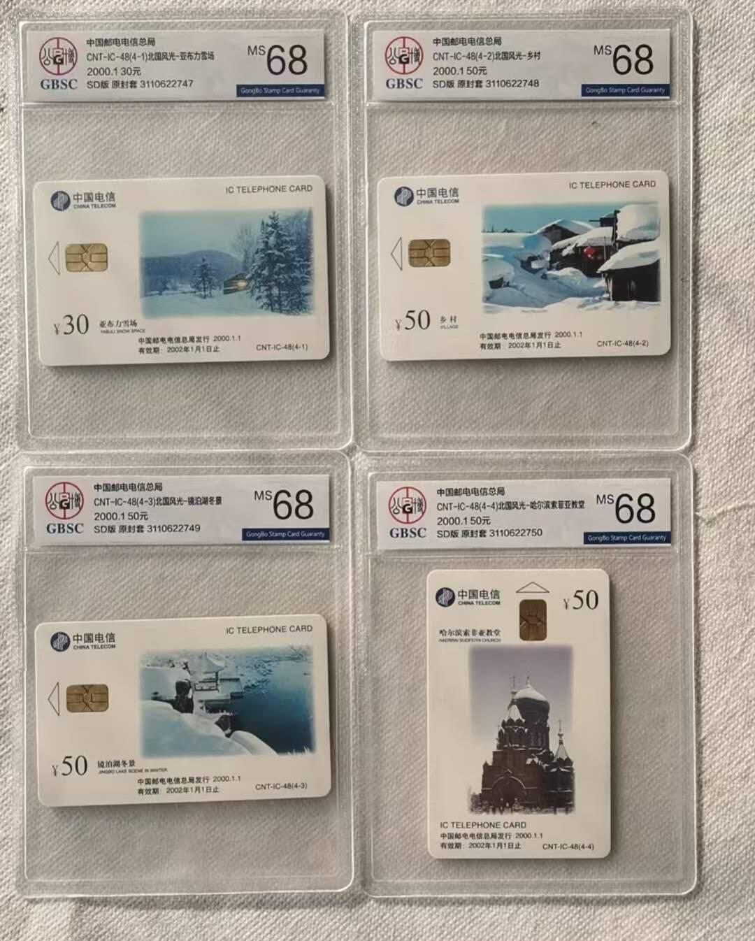 【琪哥网】评级磁卡综合场(121） 【公博68】IC卡北国风光