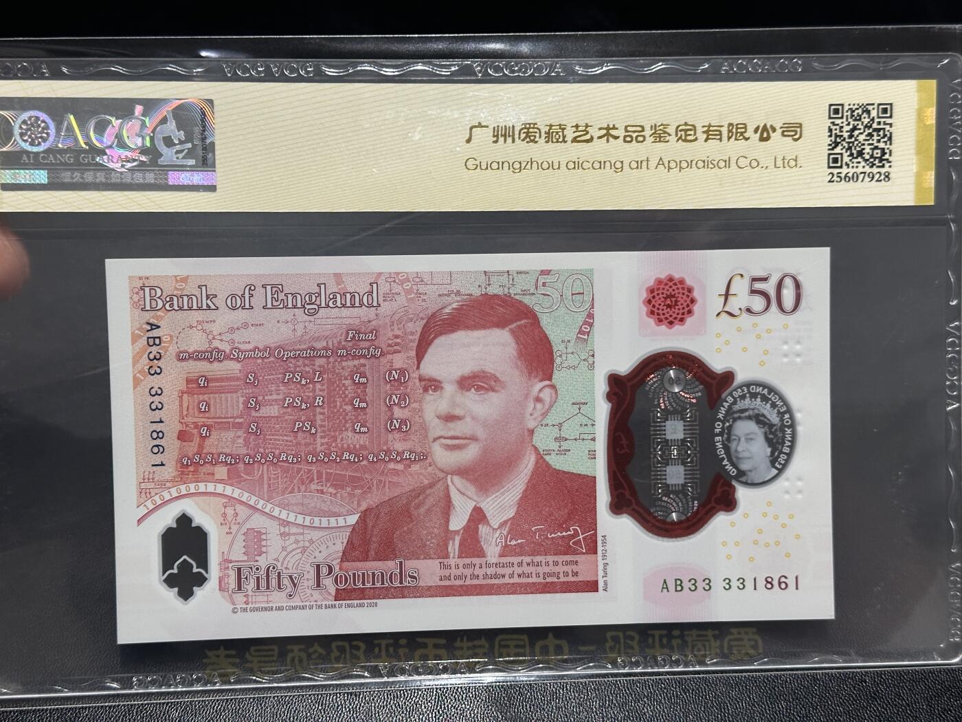 《外钞收藏家》第五百九十九期（畅拍场）（本平台长期征集拍品、欢迎藏友们联系合作） 2020年英国女王版50镑塑料钞 爱藏评级 尾861