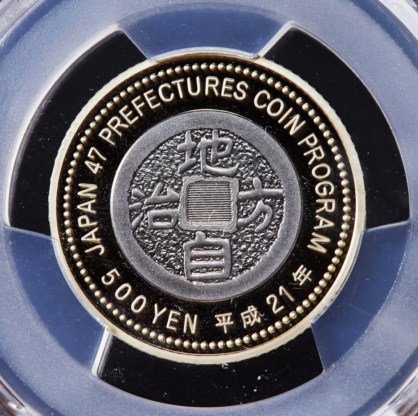 【俄甄集藏】2026年(046)01-07 星期三 晚 19:30 全场包邮 日本2009年平成21年都道府县系列-长野县500日元双色精制纪念币，PCGS PR70DC，满分难得