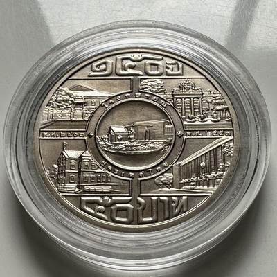 🌹外币初藏🌹🐯2026年第2场  泰国纪念币专场 - 2010年50泰铢纪念币 皇家铸币局成立150周年