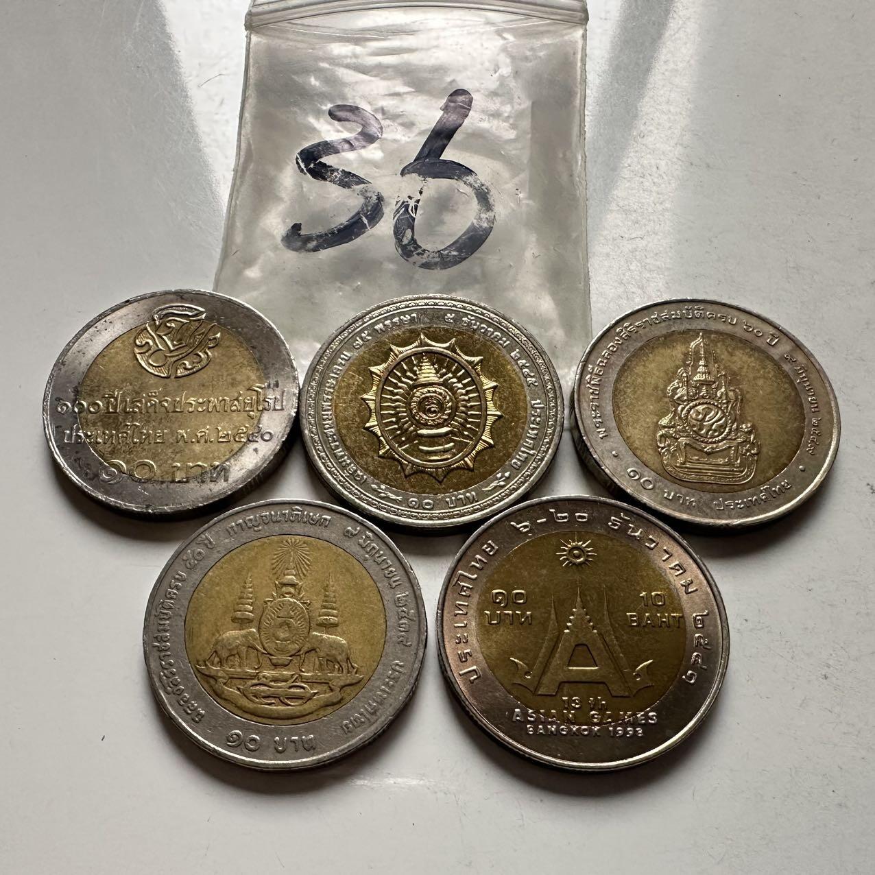 🌹外币初藏🌹🐯2026年第2场  泰国纪念币专场 10泰铢纪念币5枚不同—36