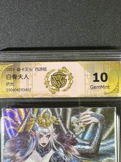 NO.20.5 好又多妹卡大赏，祝你新年旺桃花~只能从此链接进的专场！新店点关注不迷路~每周一站式配齐，方便凑单！（周5晚9点截拍，卖家送拍免费！） - 焱卡文化 西游姬  黑暗王朝 白骨夫人 折光 10g