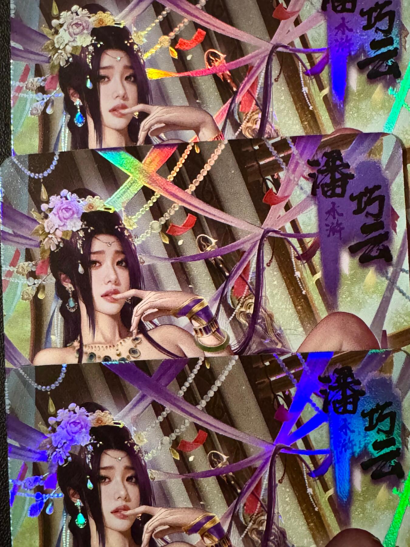 NO.20.5 好又多妹卡大赏，祝你新年旺桃花~只能从此链接进的专场！新店点关注不迷路~每周一站式配齐，方便凑单！（周5晚9点截拍，卖家送拍免费！） 次元鉴赏 水浒红颜 潘巧云 彩闪3张