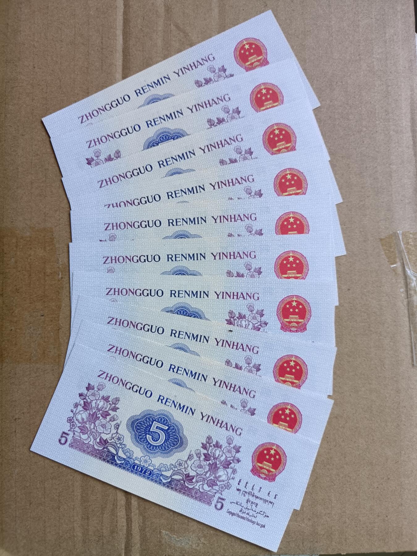 稀少三版人民币纺织长号码补号码10连号