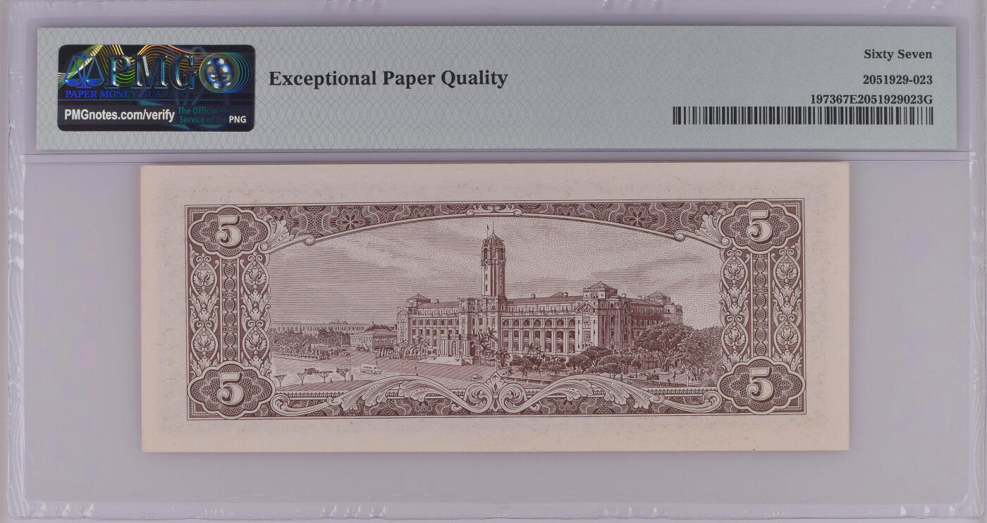 《艾美收藏》第227期-1.3周六外币黄金场-马年首拍 中国台湾1961年5元PMG67E冠军分 少见品种 雕刻精美 Pick#1973
